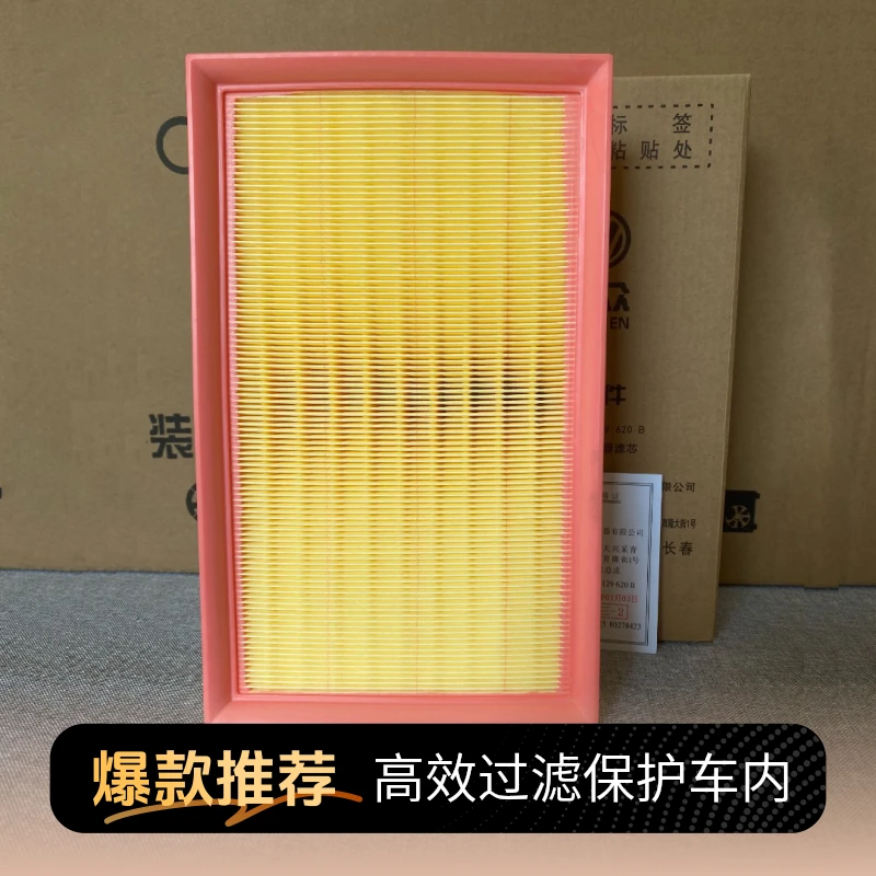 迈腾B8CC途观安L途昂帕萨特凌渡速派探岳高8昊锐空气格滤清器滤芯