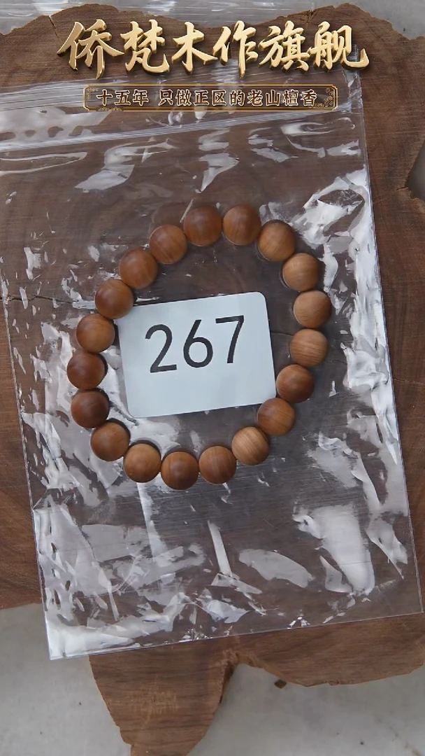 檀香木手串/手链希莫加树根二号料黑横沉1.0单圈醇厚奶甜 267