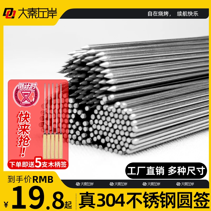大秦左岸304食品级不锈钢烧烤签纯钢烧烤针烤羊肉串圆签35cm细签