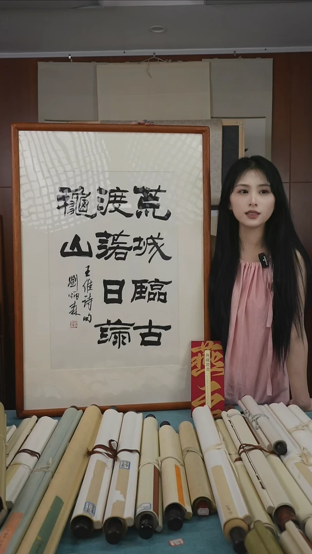 书法远**家刘老师《归嵩山作》书法多字