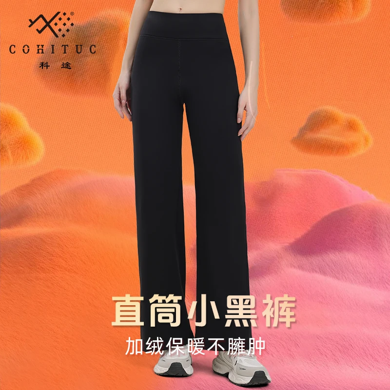 【加绒】COHITUC/科途竹竿小黑裤窄版直筒裤女秋冬厚绒高腰显瘦5134