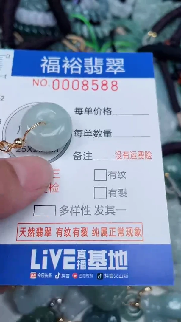 颈饰未镶嵌翡翠...0008588