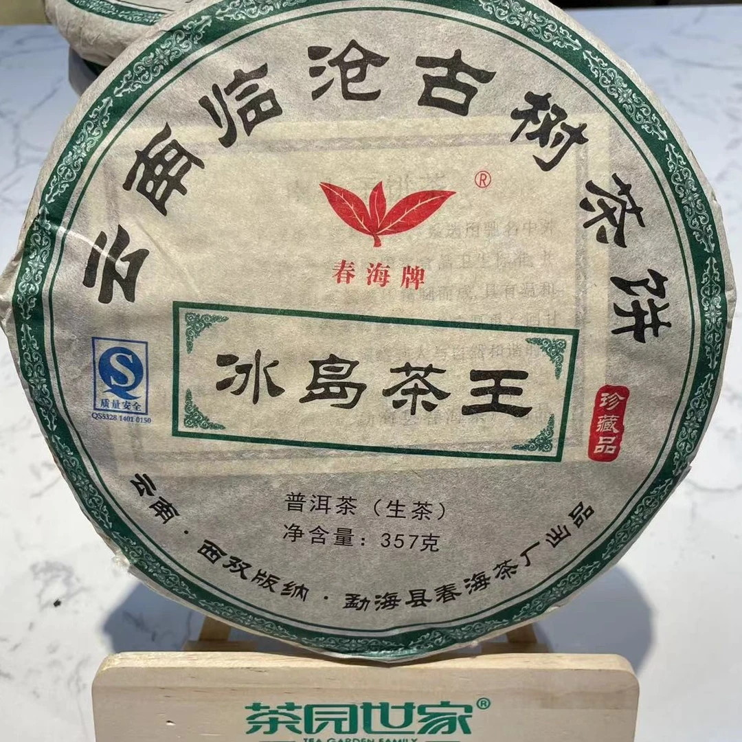 茶园世家CH珍藏品2008年冰岛茶王普洱茶357g/饼 生普