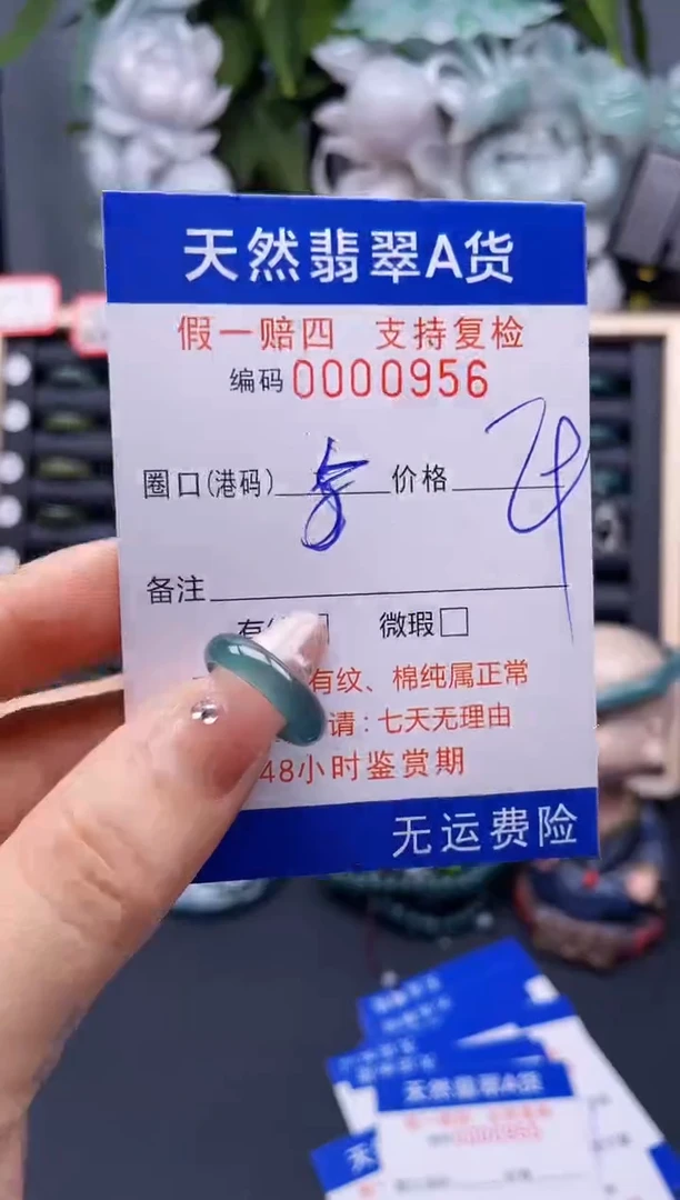 翡翠戒指未镶嵌5*0956--
