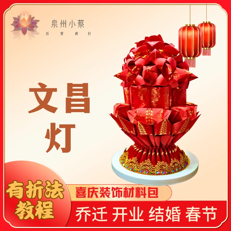 【文昌灯材料包】折纸材料红剪纸家居婚庆喜庆过年红色折纸材料包