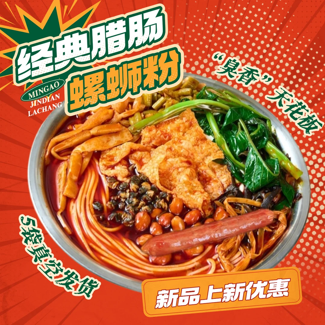 【新品上架】腊肠螺蛳粉5袋装鲜冻真空打包原汤还原门店口味易煮