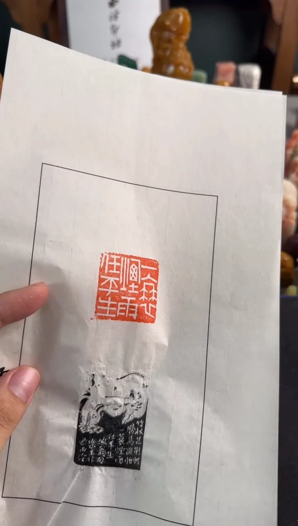 【闪购商品】昌化石印石沈乐平拓片一蓑烟雨任平生