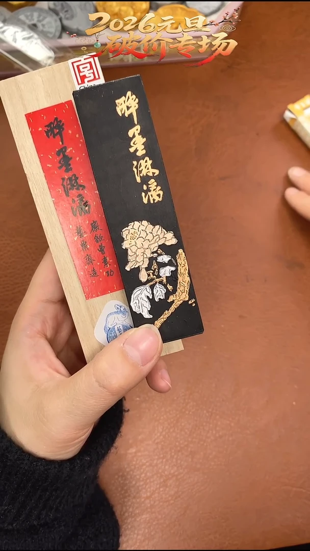 特惠微瑕005油烟松烟墨块