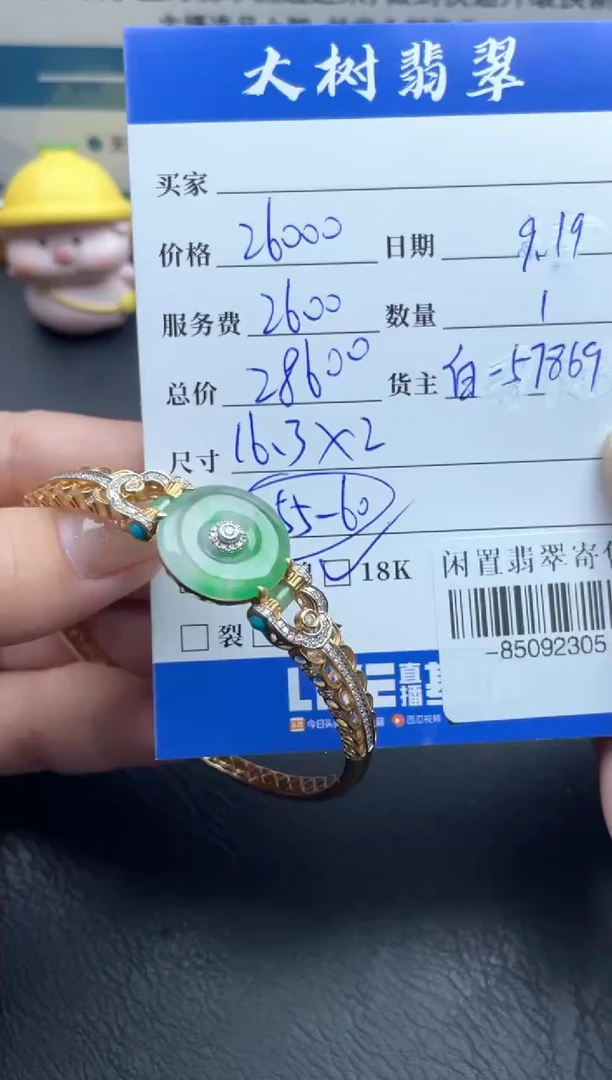 18K金镶嵌手镯翡翠多人-85092305