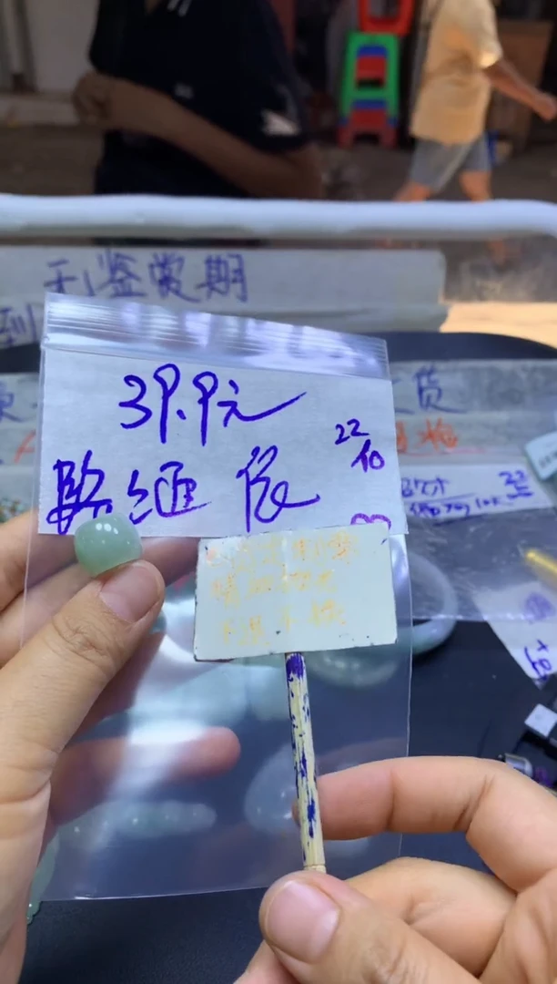 未镶嵌定制翡翠依**然挂件#39.9元毛货需精细抛光