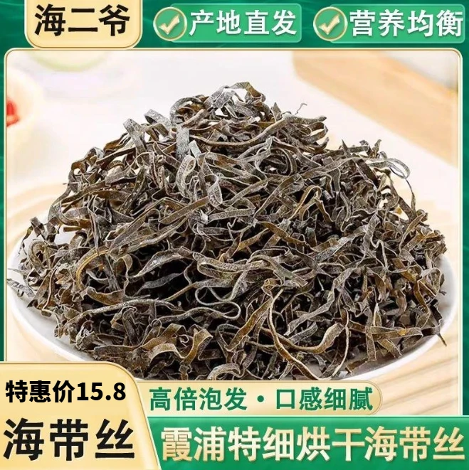 【1斤泡发12斤】霞浦日晒干海带丝干净无沙泡发量大凉拌脆爽美味