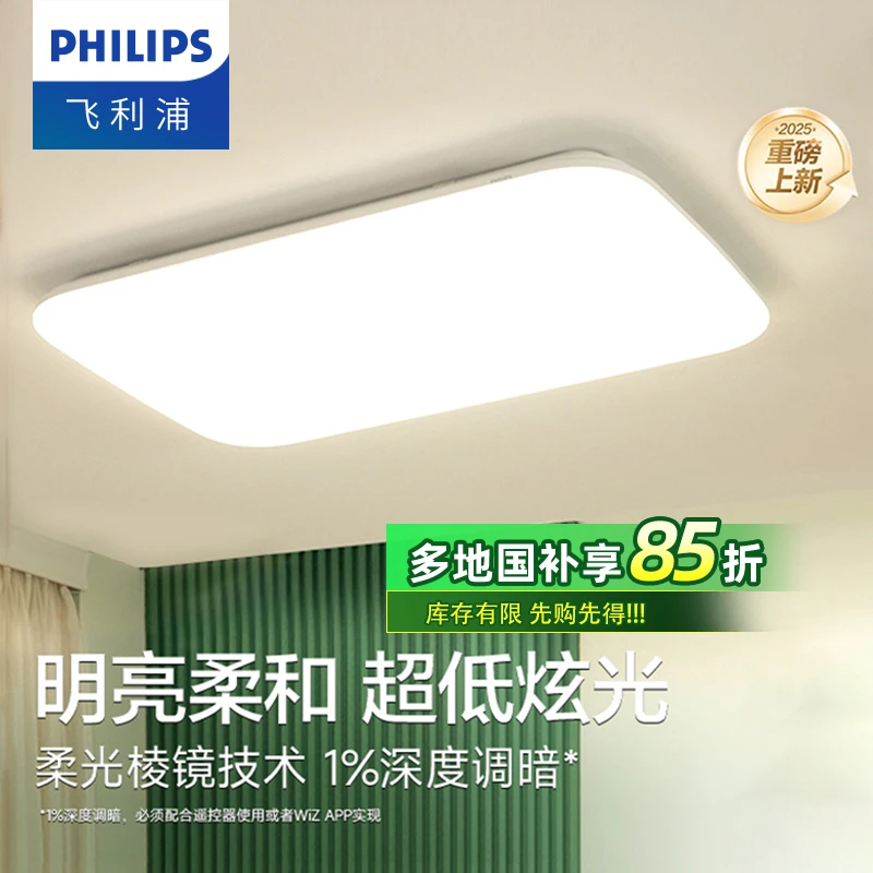 【政府补贴】飞利浦护眼吸顶灯客厅V7全光谱卧室灯2025新款LED灯具
