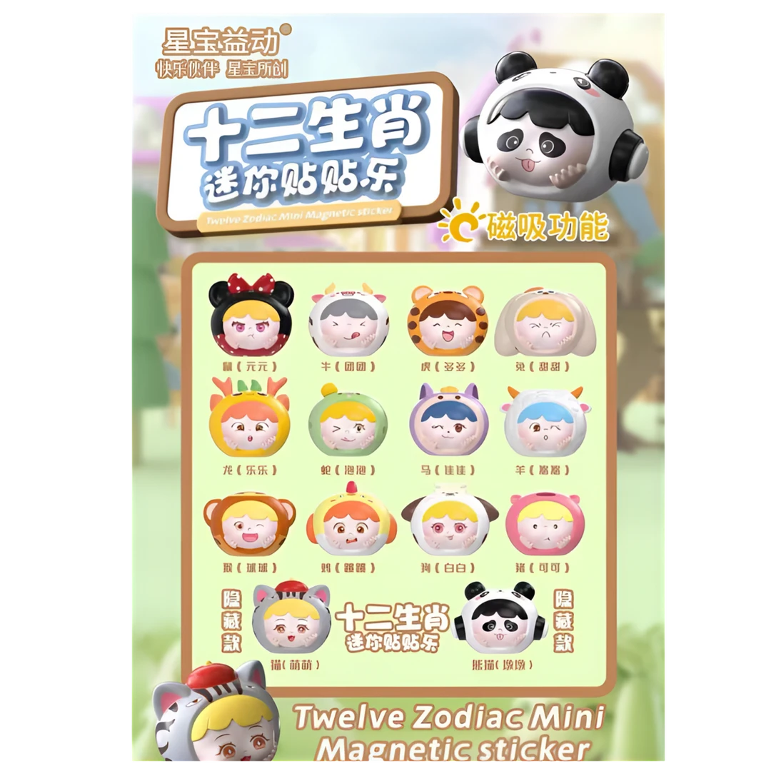 【拆盒拆袋】十二生肖迷你贴贴乐萌粒盲盒系列 拍下不退