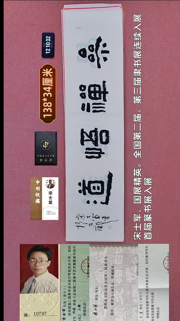 书法231    宋老师书法作品