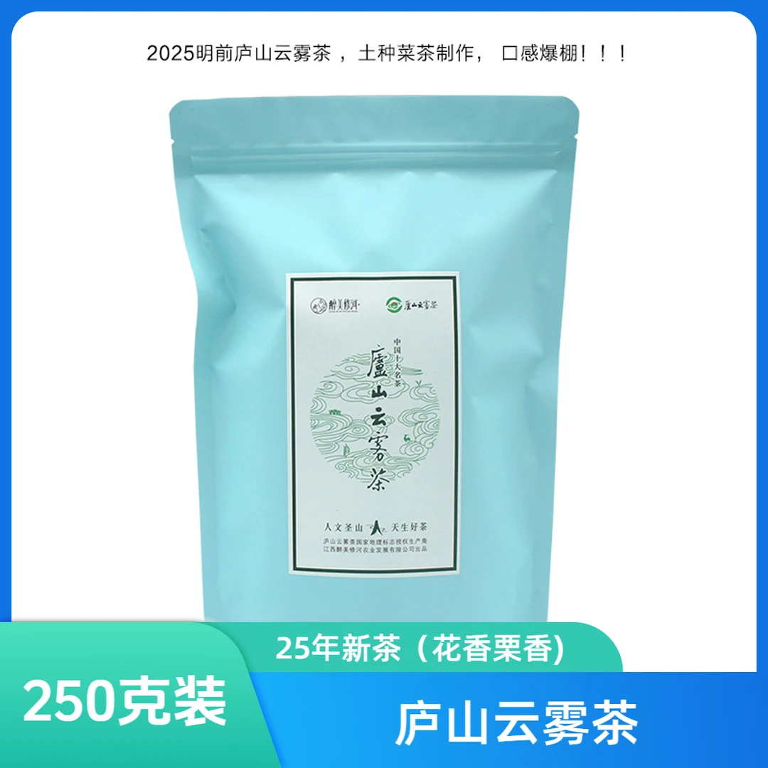 庐山云雾茶2025庐山云雾茶江西九江名茶原产地明前绿茶花香栗香
