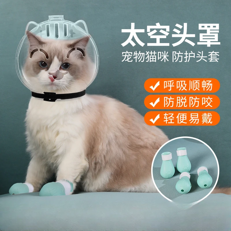 猫咪头套防舔防咬打架球形套猫项圈防抓圈宠物太空头罩伊丽莎白圈