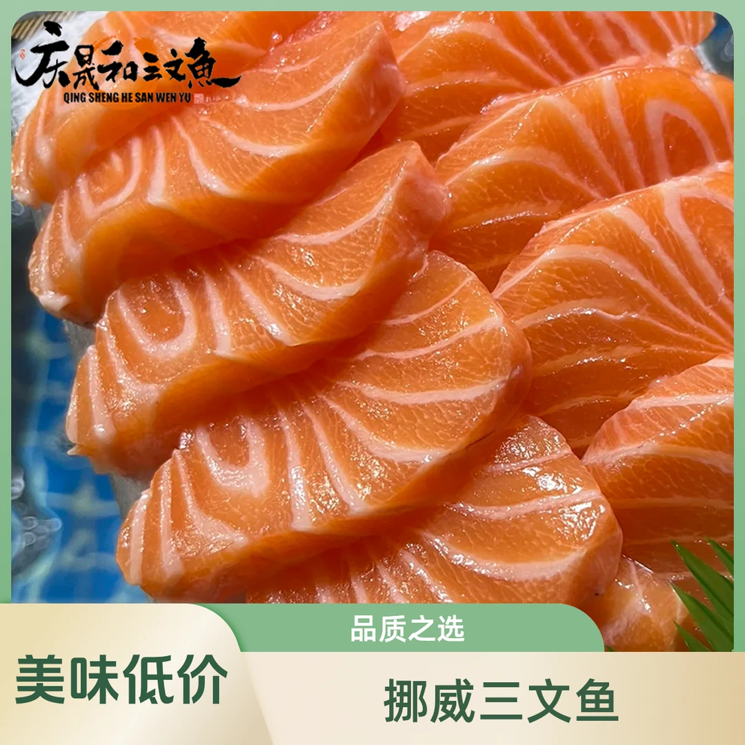 冰鲜挪威三文鱼100g