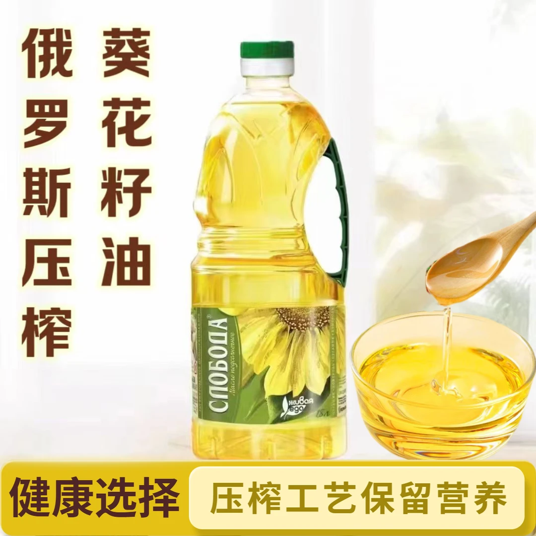 俄罗斯压榨葵花籽油  1.8升