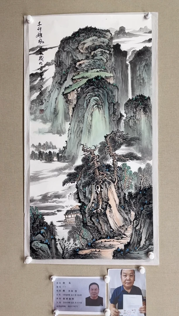 国画138*68 宋玉-中美协省书带合影带视频