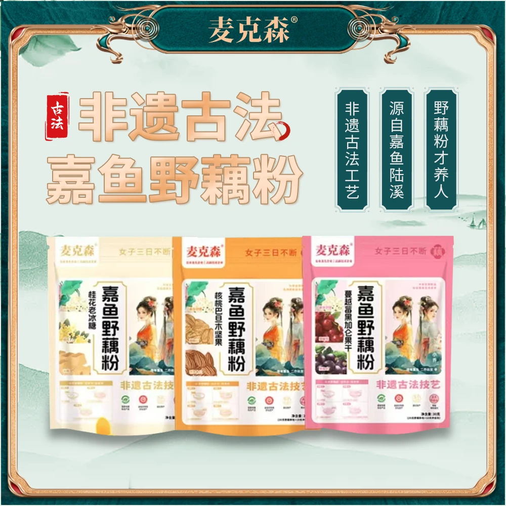 麦克森干果桂花藕粉嘉鱼藕粉早餐代餐辅食孕妇老人即食正宗特产