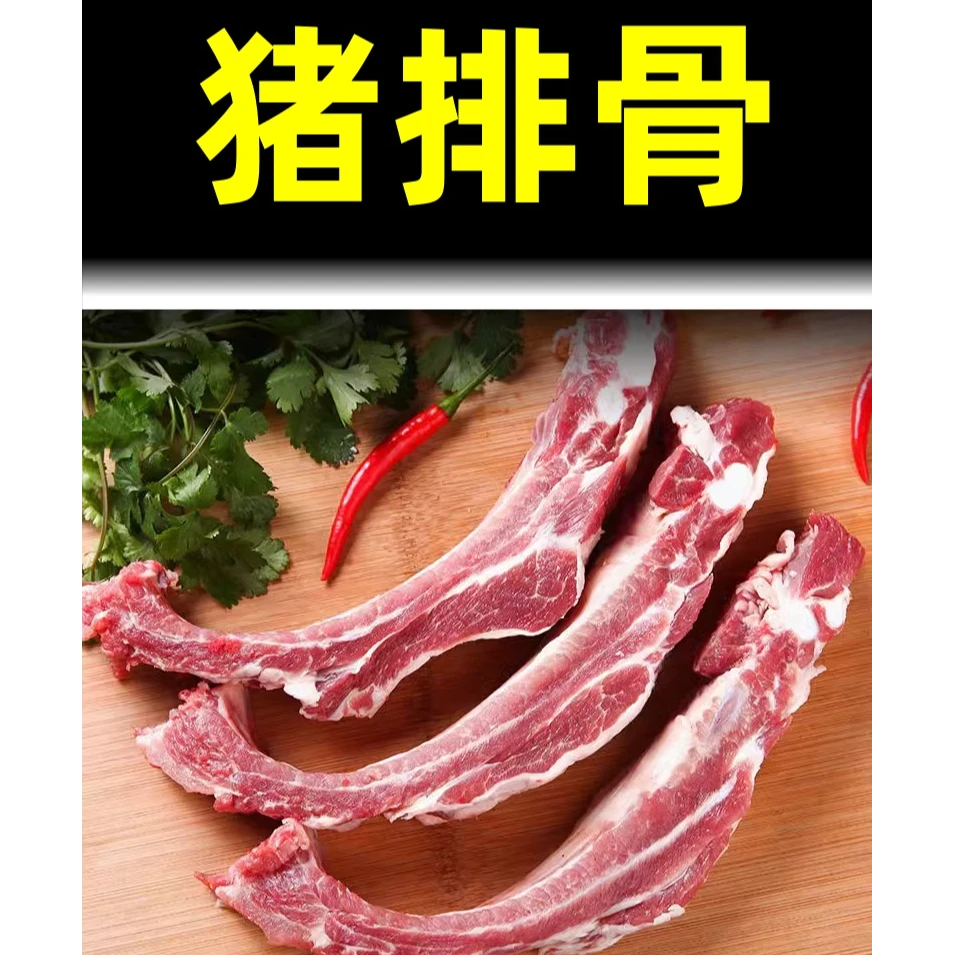 猪排骨5斤肋排脊排精选整条发货