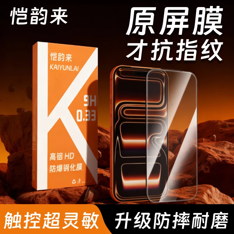 恺韵来适用苹果多款机型全屏防摔防爆钢化膜无尘舱贴膜
