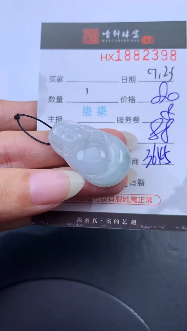 未镶嵌挂件翡翠哈轩 挂件1