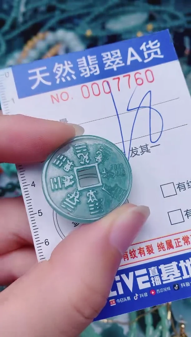 颈饰未镶嵌翡翠00007760