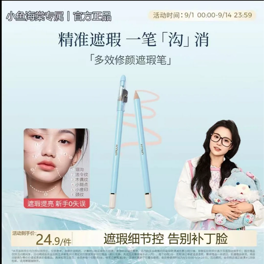 【送粉扑削笔刀】塑颜丝滑遮瑕笔卧蚕泪沟遮盖斑点痘印提亮肤色慕