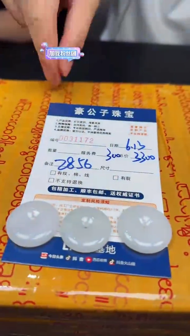 定制翡翠未镶嵌31172（多样性发货一个）