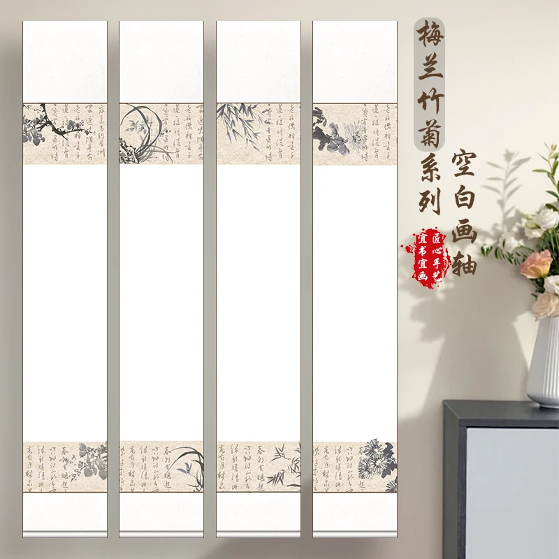 水墨景甄选[新款梅兰竹菊]四尺对开半生半熟全绫精裱空白卷轴