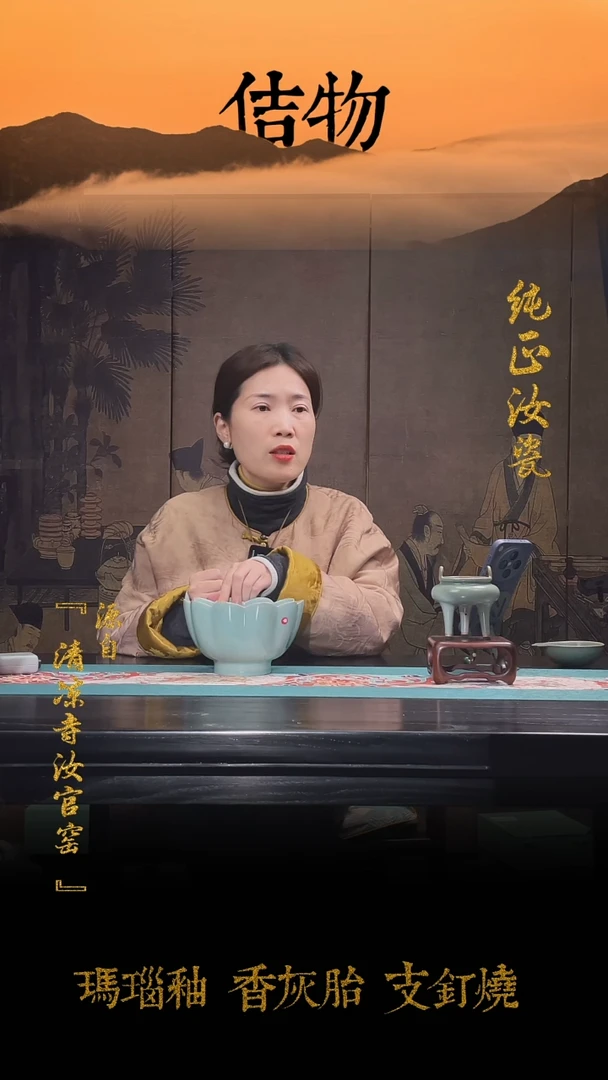 【闪购商品】甲级汝官窑矿釉莲花温碗