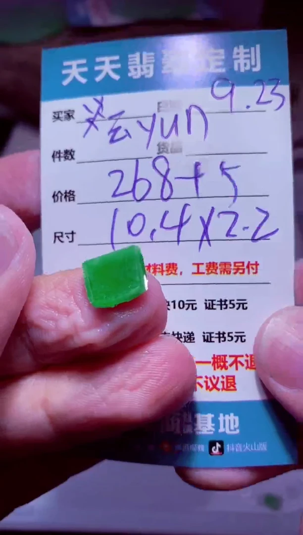 未镶嵌定制翡翠云****7材料268