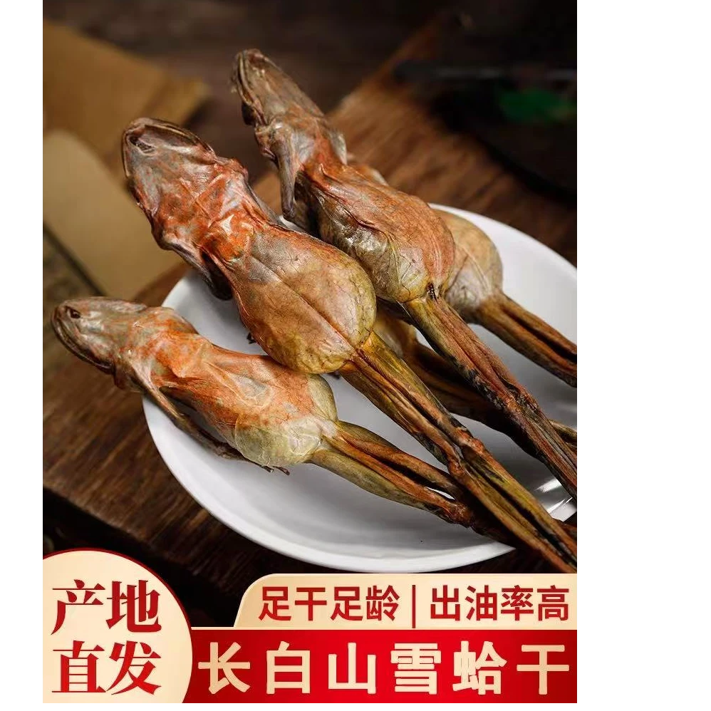 【小明正能量】长白山特产 干雪蛤  林蛙干
