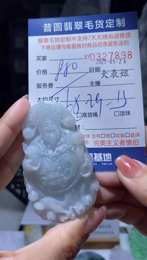 【闪购商品】定制翡翠未镶嵌翡翠327898