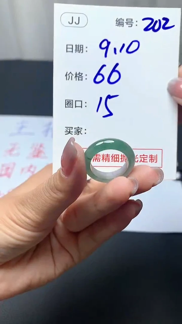 未镶嵌定制翡翠202戒圈15+66元+拍一发一