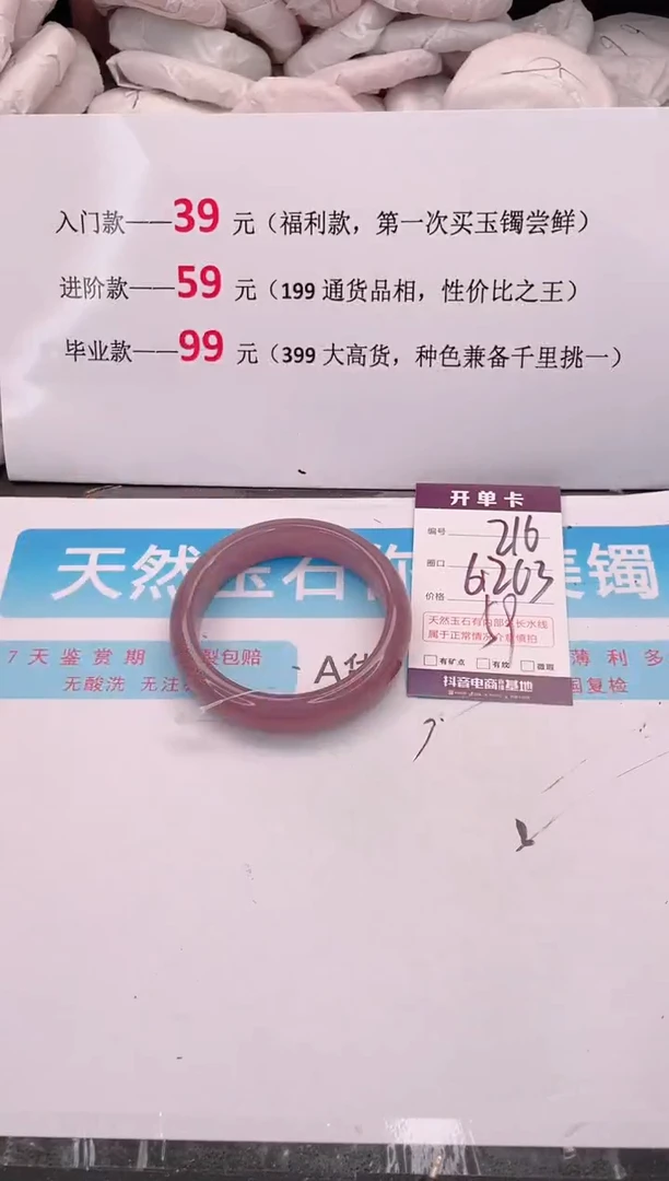 未镶嵌手镯石英质玉编码 A216