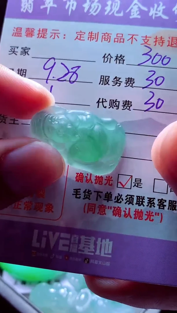 未镶嵌定制翡翠用****1翡翠毛货定制528274
