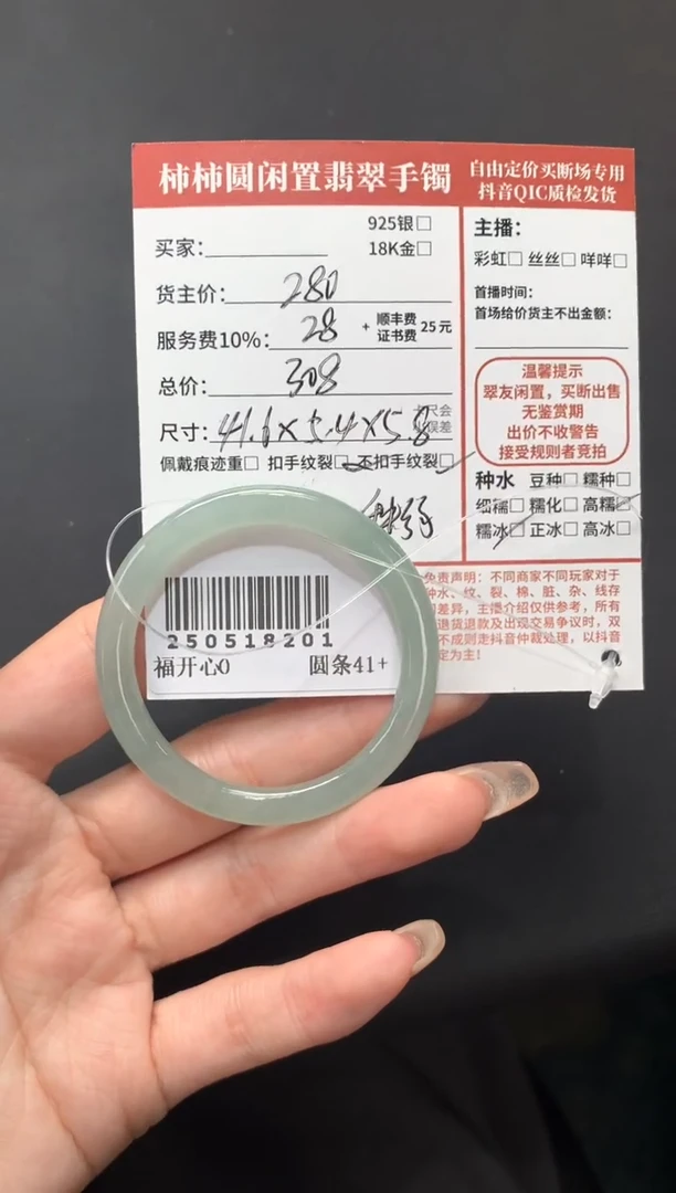 翡翠手镯未镶嵌250518201
