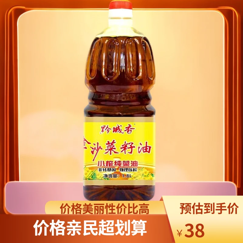 黔城香，高原菜籽，农家土榨，无添加，无勾兑 ，实在