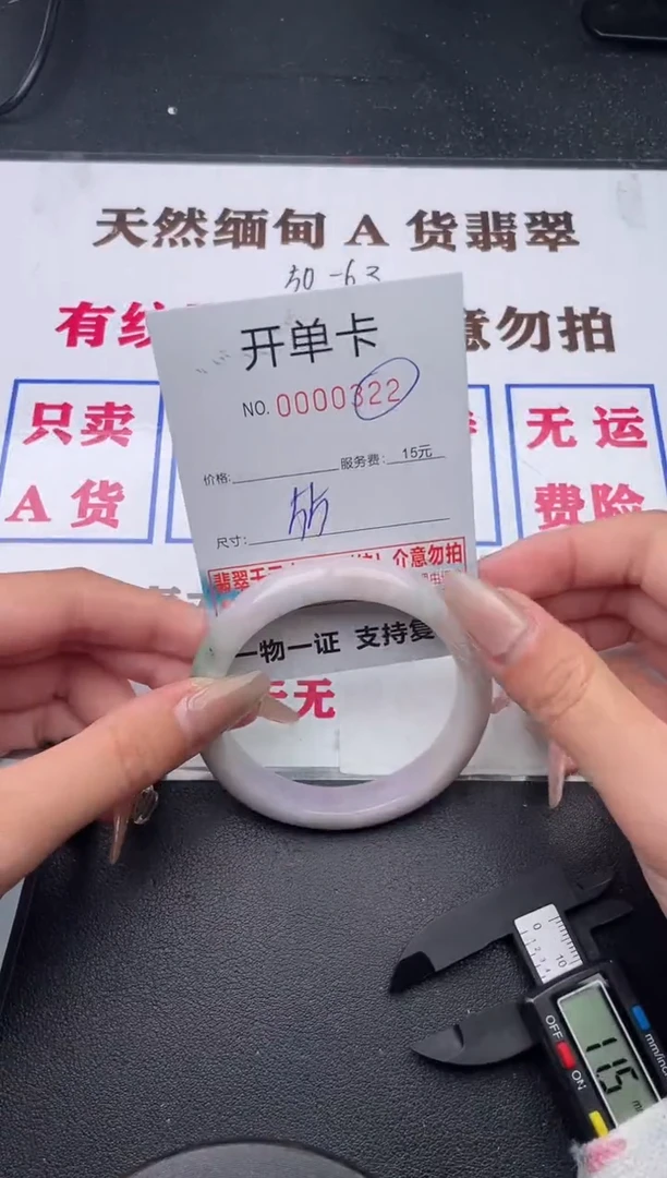 未镶嵌手镯翡翠22有纹有裂有瑕疵