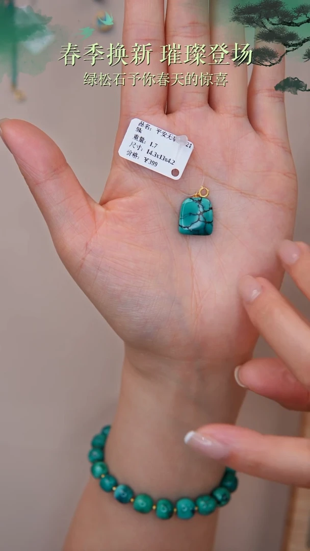 【闪购商品】绿松石吊坠(赠链)18K金镶嵌1