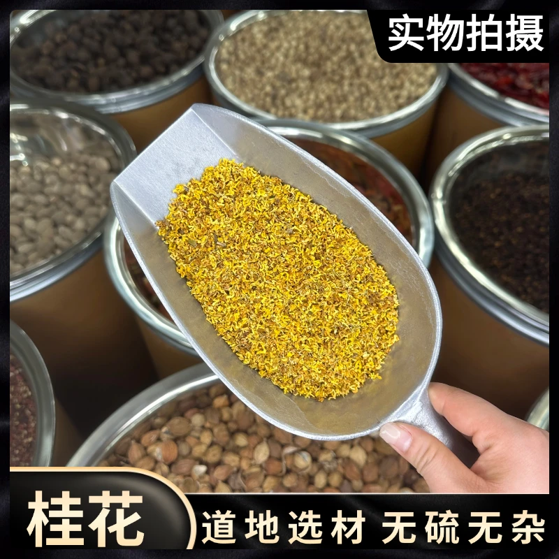 桂花 金桂花 桂花干花茶桂花新货道地选材 无硫桂花可泡水正宗