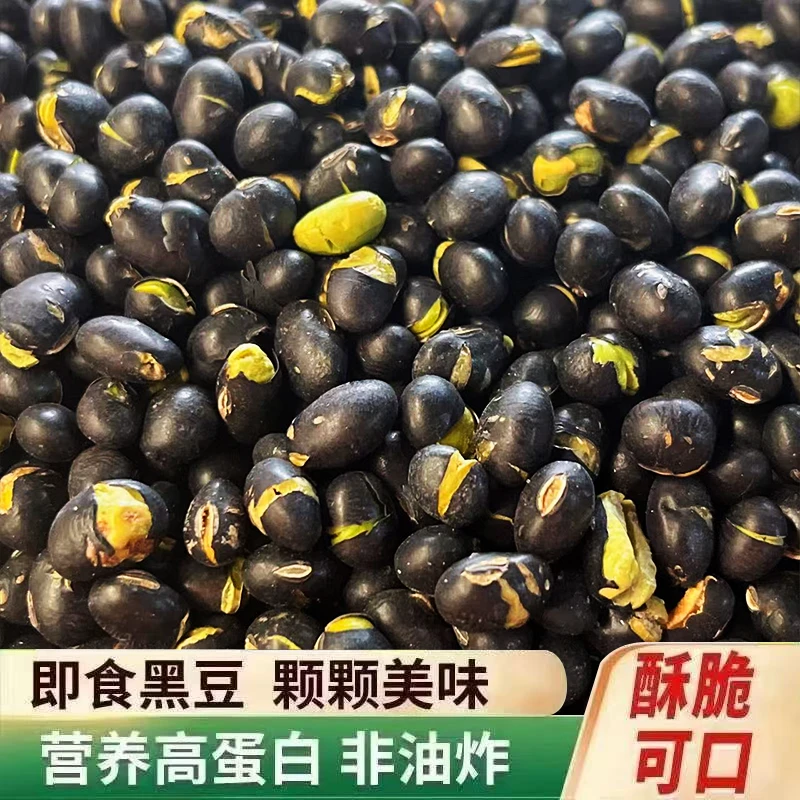 盐炒黑豆500g即食香酥原香味干炒豆子零食休闲小吃坚果炒货下酒菜