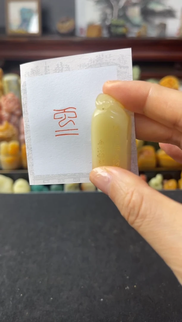 寿山石印石编号编号8989虫二