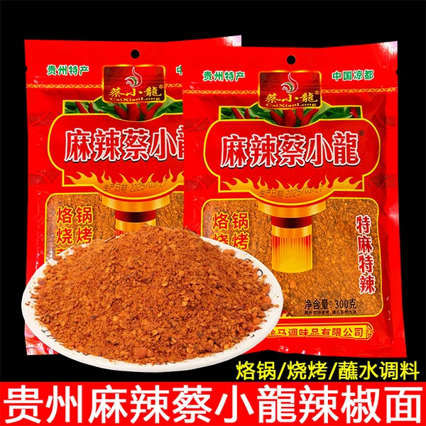 贵州辣椒面蔡小龙辣椒面贵州辣椒面烧烤调料五香辣椒面辣椒粉