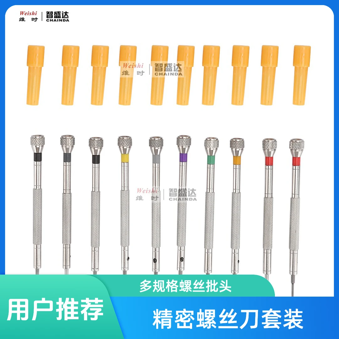 维时钟表工具拆表拆后壳活动底座10支起子多功能螺丝刀起子拆卸表