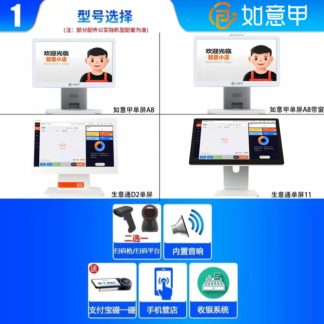 【单屏】阿里如意甲生意通收银机触控智能一体超市便利店收款机