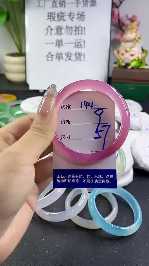 玛瑙/玉髓手镯未镶嵌144