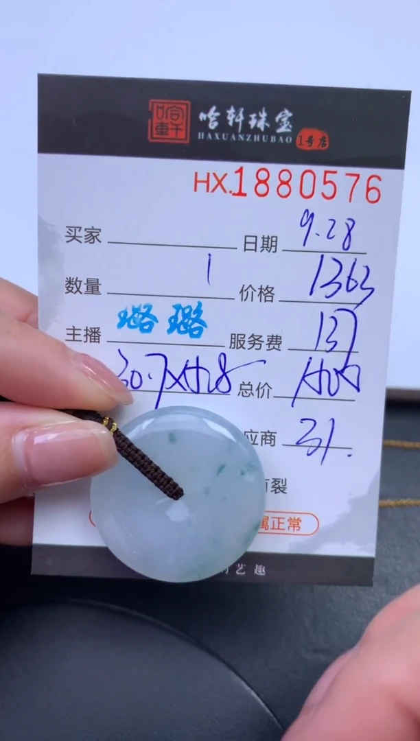 未镶嵌挂件翡翠哈轩 挂件1